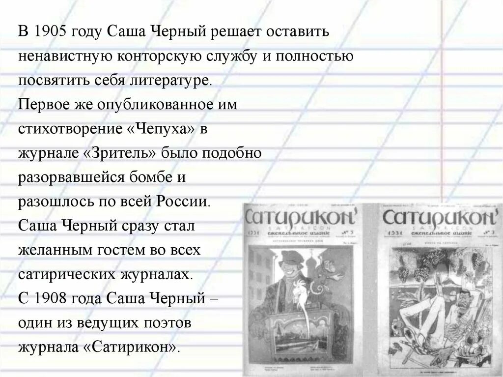 Саша чёрный произведения Саши чёрного. Стихотворение Саши черного. Стихотворение чепуха. Зритель Саша черный. Саша черный рабочие листы