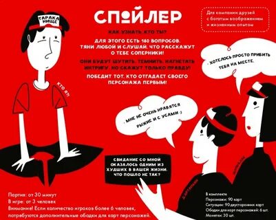 Спойлер игра