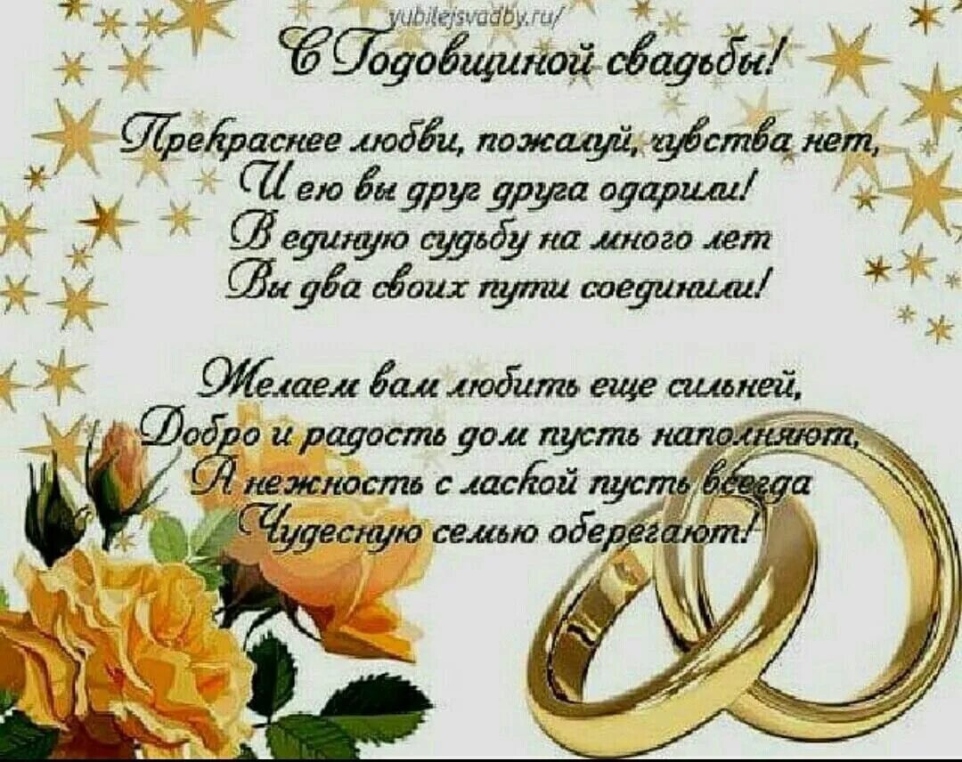 С годовщиной свадьбы со стихами. Поздравление с юбилеем свадьбы. Поздравления сгодовщино свадьбы. Поздравление с годовщиной свадьбы. Открытки с годовщиной свадьбы без надписей.