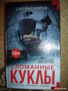 Книга сломанная кукла