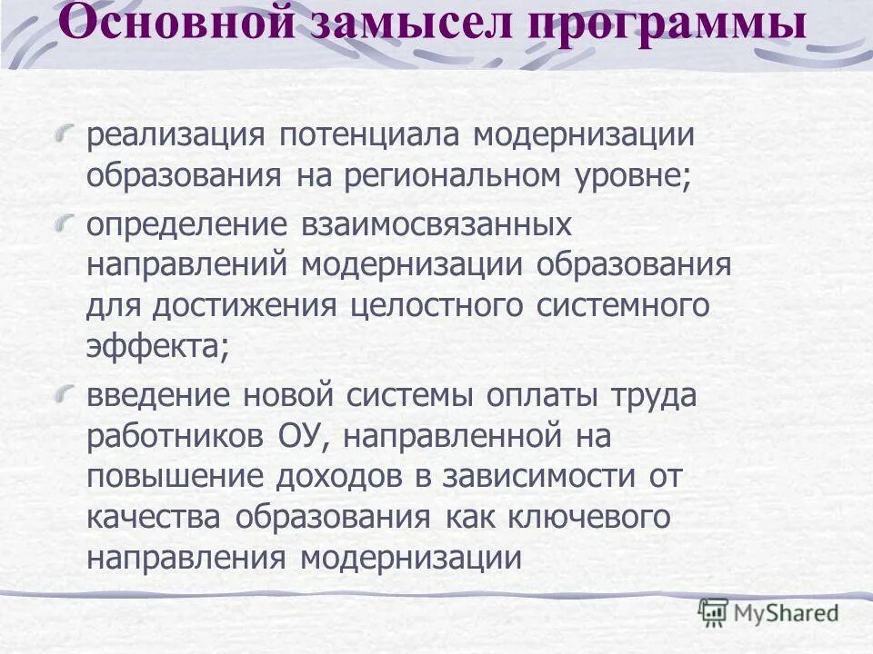 замысел. идейный замысел произведения это. программный замысел. цель построения больницы на селе. исходный замысел.