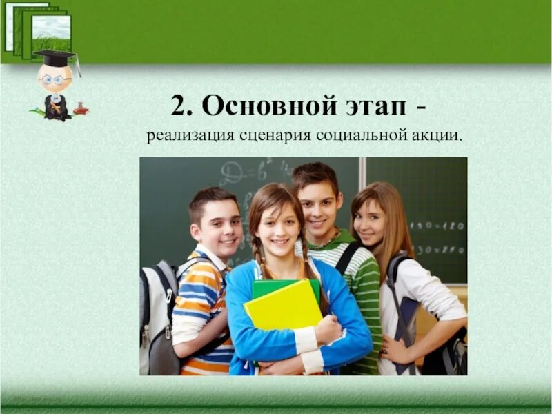 Организация общественных акций. Социальные акции примеры. Социальные акции в школе. Социальные акции в школе примеры. Название социальных акций в школе.