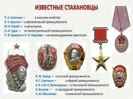 Кто такие стахановцы