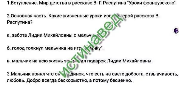 План урока уроки французского распутин 6 класс. План рассказа уроки французского 6 класс Распутин. План рассказа уроки французского. План по рассказу уроки французского 6 класс. План по рассказу уроки французского.