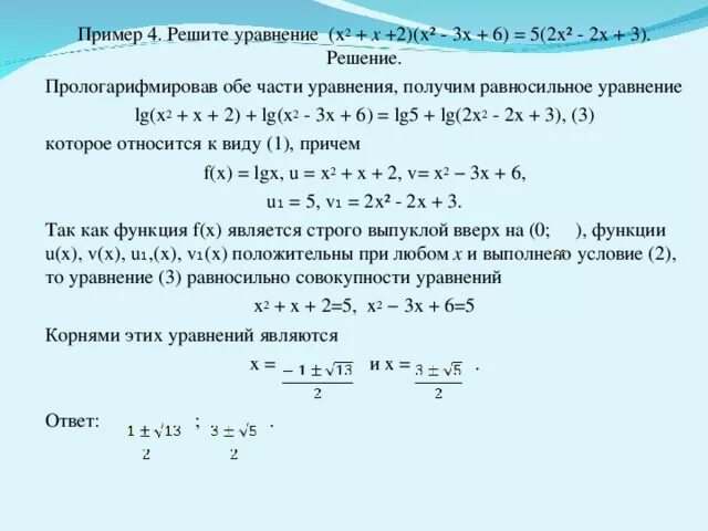 Решите уравнение x-2 x-3 =2x2. Реши уравнение x2-x/6-x-2/3=3-x/2. Решите уравнение x(x+2)=3. Решите уравнение (x^2-1)(x^2+3)=(x^2+1)^2+x.