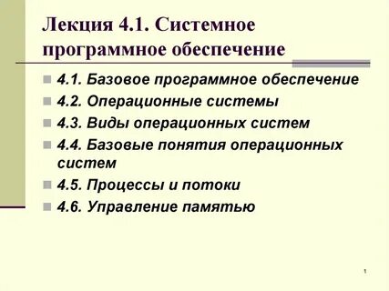 Лекции по обеспечению
