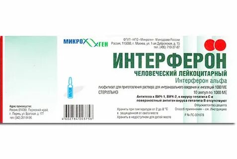 Интерферон