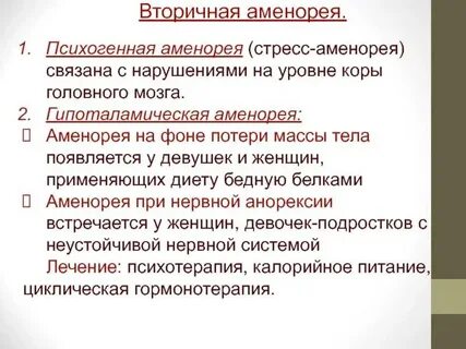 Лечение вторичной