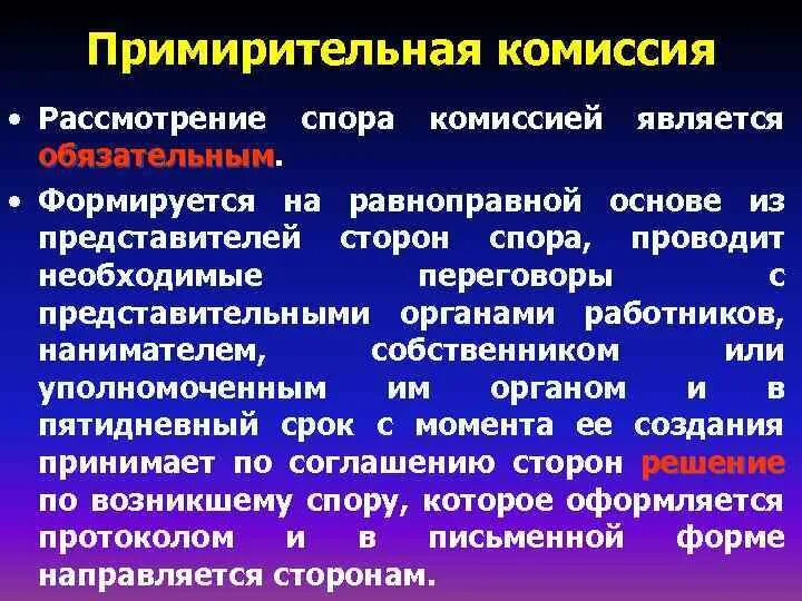 Рассмотрение спора примирительной комиссией. Примирительная комиссия. Примирительная комиссия состоит из. Функции примирительной комиссии. Примерител ная комиссия.