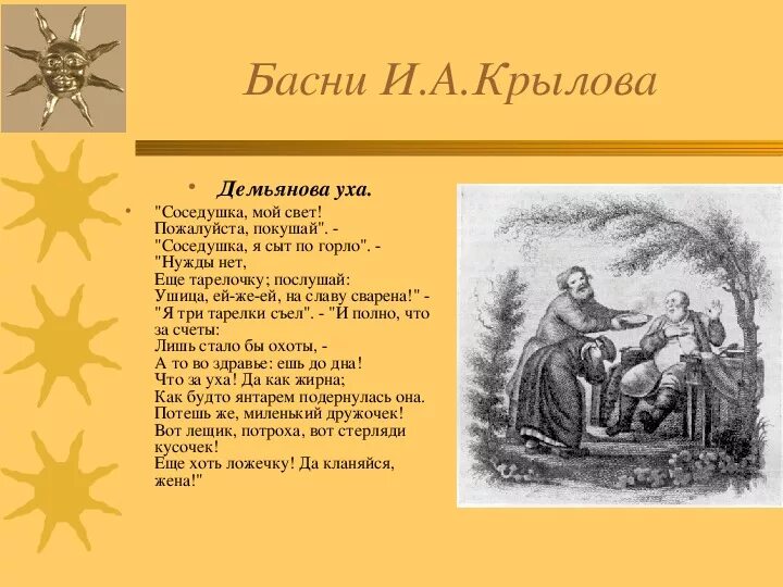 Сценка басня. Басня на 4 человека. басня на двоих человек. басня крылова демьянова уха.
