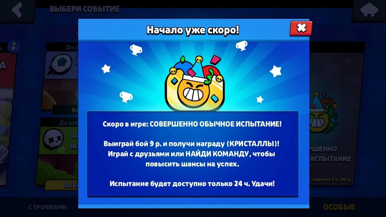 Евентс бравл старс. БРАВЛ обновление. БРАВЛ старс награда Кристаллы. БРАВЛ призы. Испытание на 1 апреля БРАВЛ старс пики.