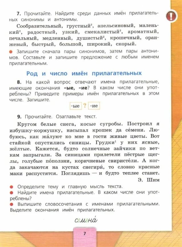 Прочитайте найдите среди данных. Найдите среди данных имен прилагательных синонимов и антонимов. среди данных имен прилагательных синонимы и антонимы. найди среди данных имен прилагательных синонимы и антонимы. прилагательных синонимы и антонимы прочитайте найдите.