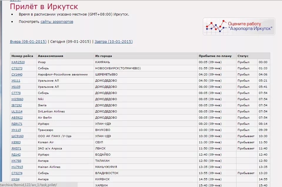 Расписание самолетов иркутск улан