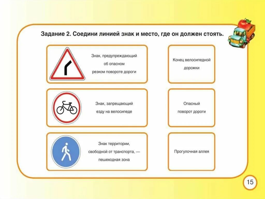 Знаки дорожного движения 1 класс рабочий лист. Задание для дошкольников о правилах дорожного движения. игры и задания по пдд для дошкольников. задания для детей по пдд для дошкольников. задание по пдд для дошкольников дорожные знаки.