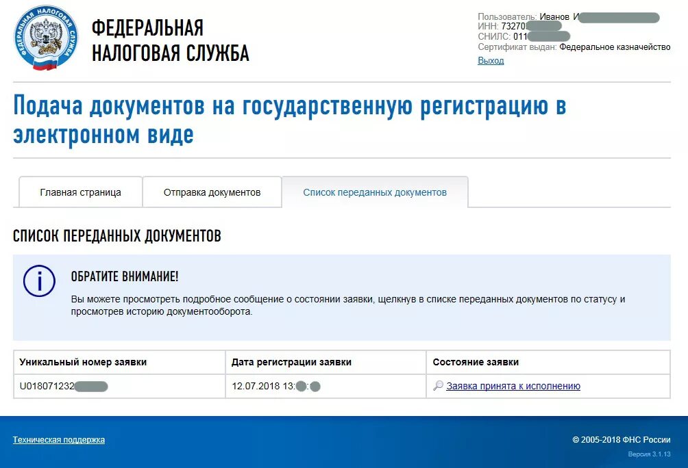 Фнс заявка. ФНС. Налоговые документы. Подача документов. Налог ру.
