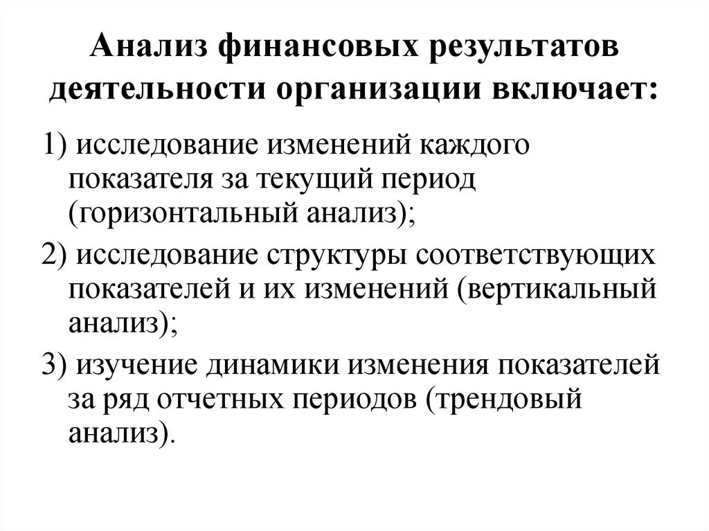 Результатом финансового анализа является