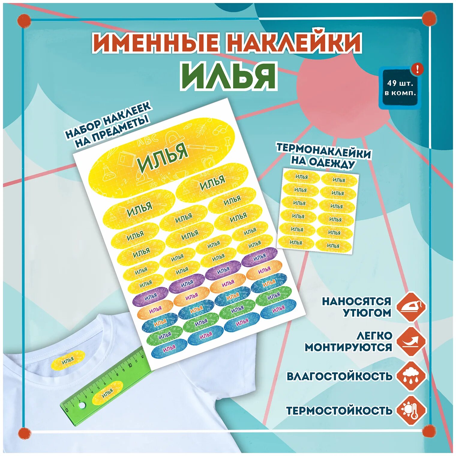 Именные наклейки для школы. Именные наклейки для школы. Именные стикеры для школы. Именные наклейки на канцтовары в школу. Именные наклейки для школы.