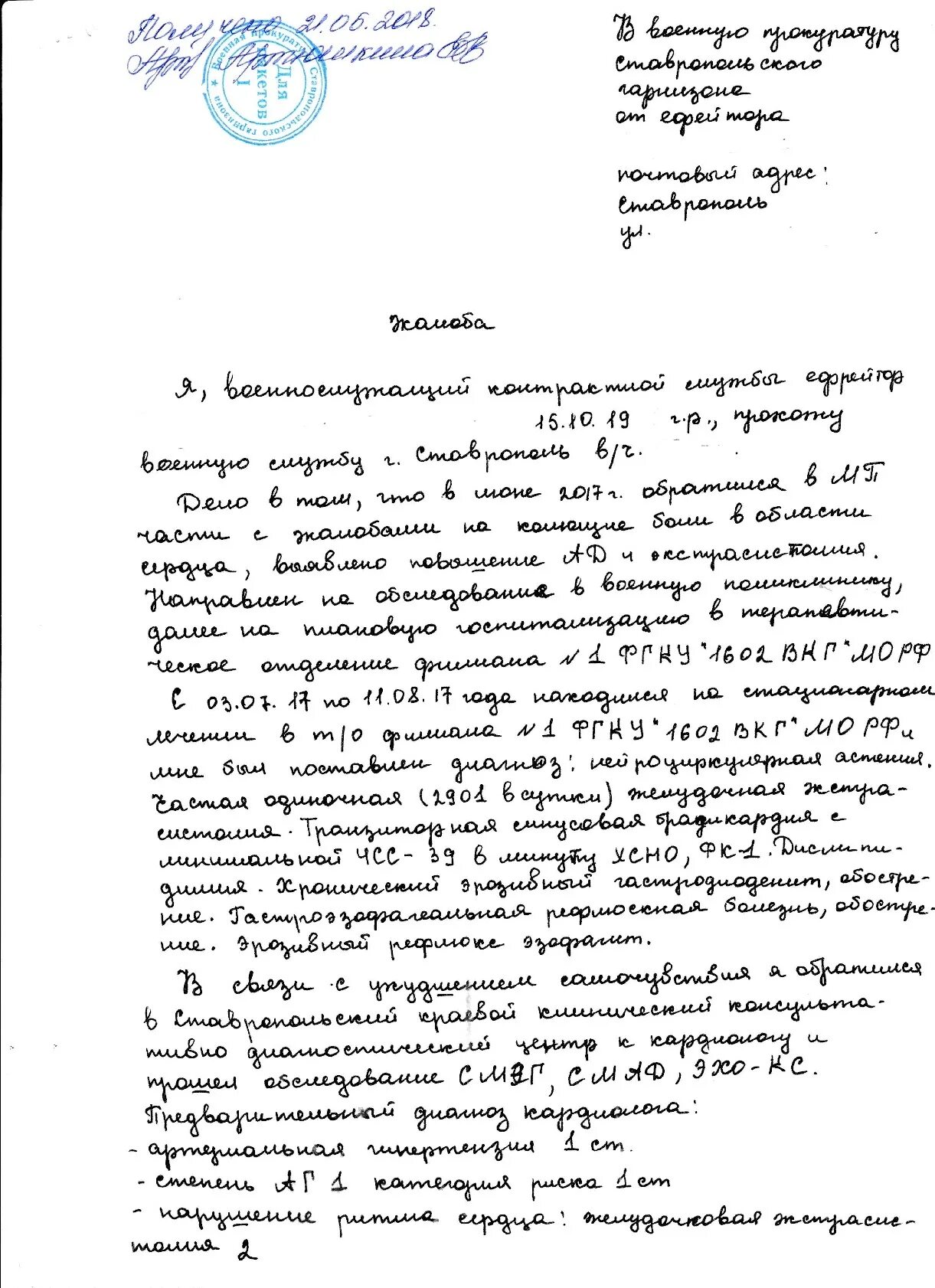 Рапорт по окончанию контракта на сво. Рапорт на увольнение военнослужащего. Рапорт на увольнение военнослужащего по истечению контракта. Рапорт на увольнение. Рапорт на увольнение по окончанию контракта.