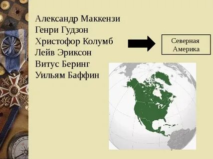 Реки северной америки впр