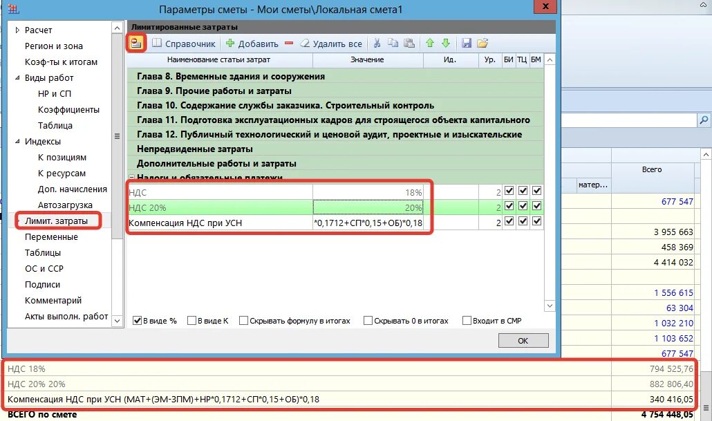 Компенсация ндс при усн в 2025 году. Возмещение ндс в смете при усн. формула компенсация ндс при усн в смете. компенсация ндс при усн. лимитированные затраты в смете.