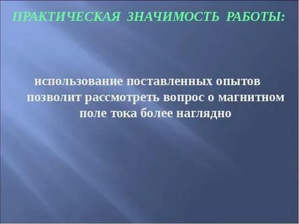 Пользуюсь поставь