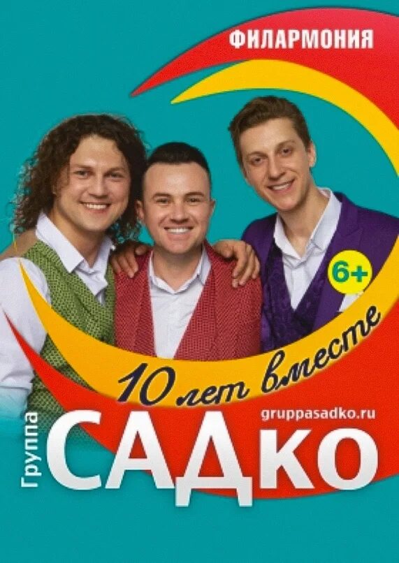 Сайт группы садко афиша. Садко 2021. Концерт ансамбля Садко. Группа Садко. Садко группа фото 2020.