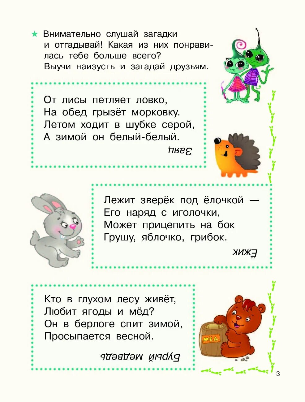 Простые загадки