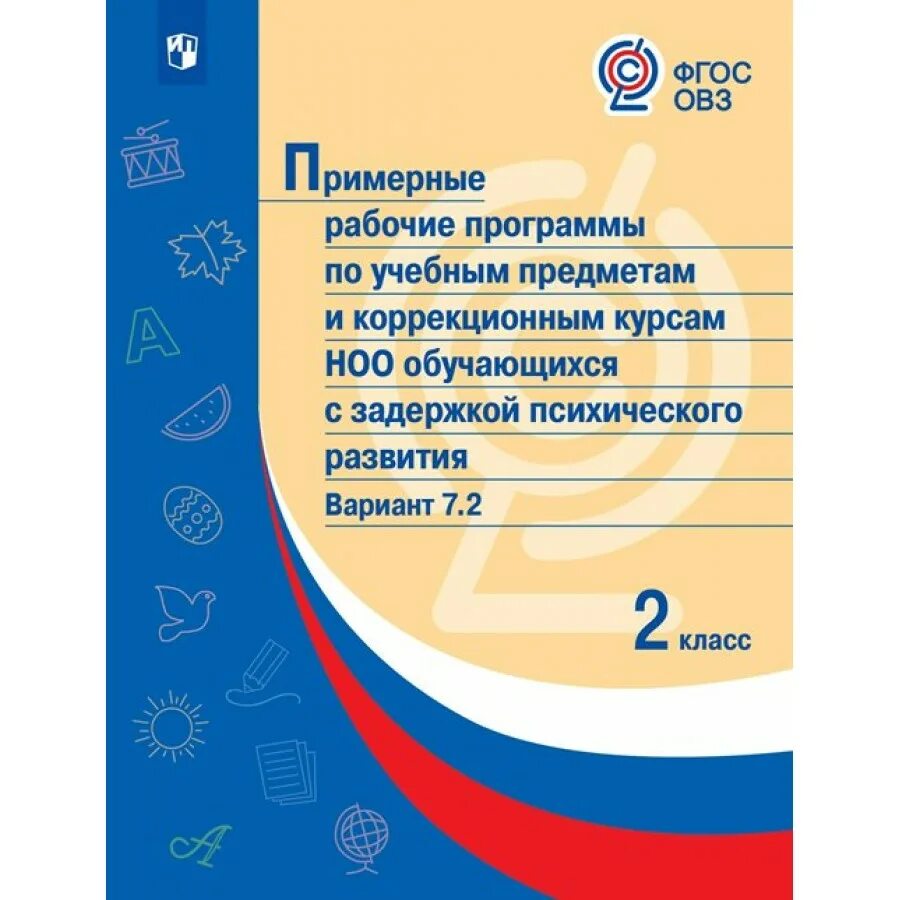Адаптированная программа изо 2 класс. Примерная адаптированная общеобразовательная программа. программа екжанова стребелева. примерная адаптированная основная образовательная программа. программа для детей с умственной отсталостью.