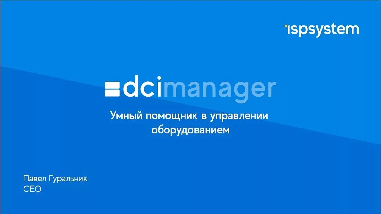 Sunbird dcim. Ispsystem. Ispsystem. Dcimanager 6 редакции se. Dcimanager.
