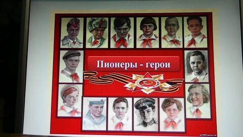 Пионеры герои видео