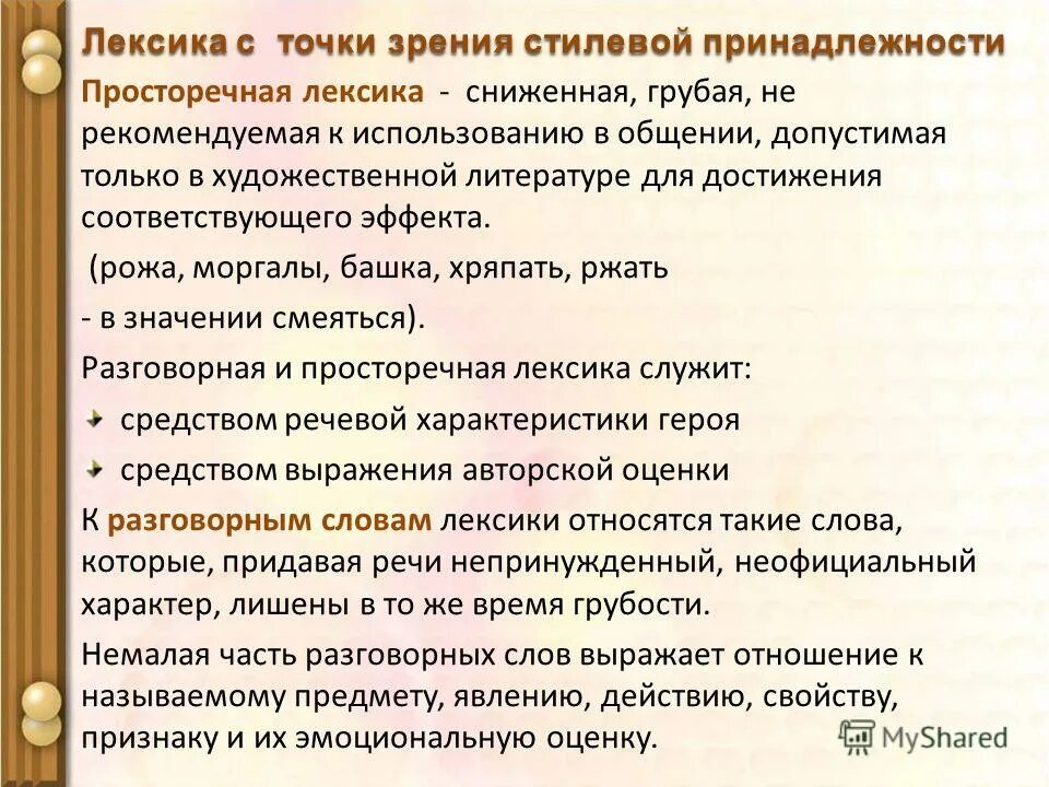 Сопоставление лексики