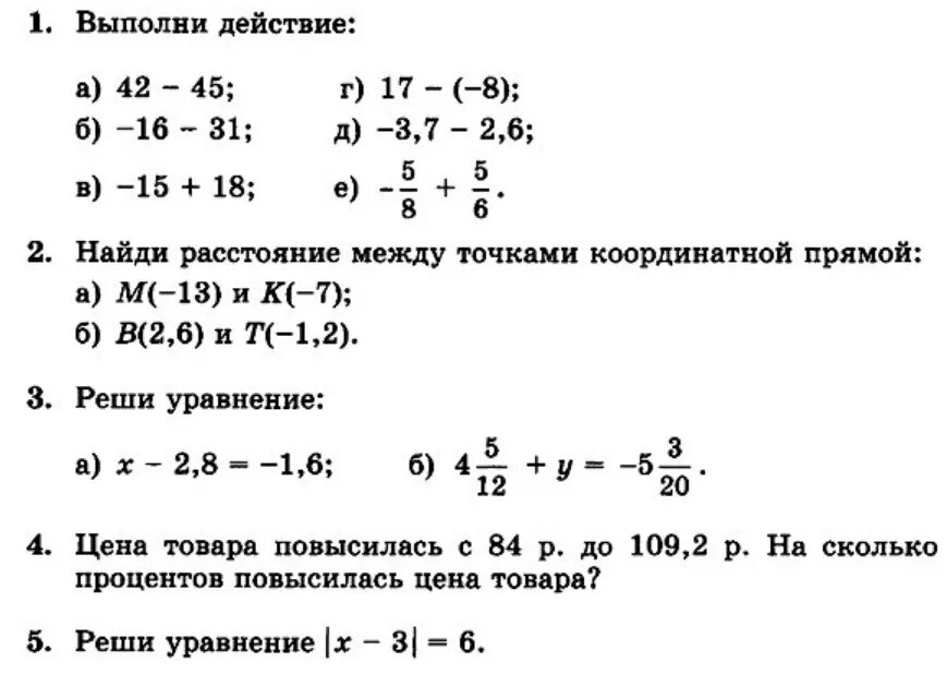 Контрольная работа по математике 6 класс Виленкин 10 контрольная. Контрольная работа математика 6 класс Виленкин 2023. Контрольная по математике 6 класс 10 контрольная. Контрольные работы по математике 6 класс Виленкин 2023. Проверочная по математике 8 класс ответы 2024