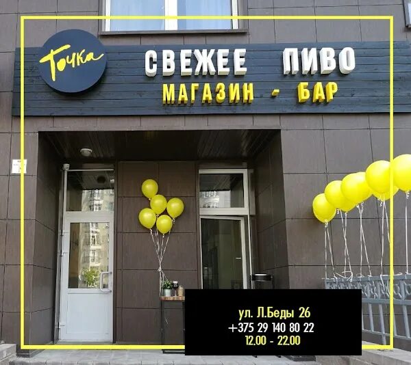 Густ минск точка. Бар точка. Густ минск точка. Вкусно и точка минск. Густ минск точка.