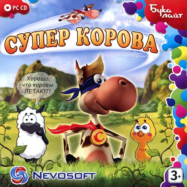 Супер коровка. Супер корова. Супер игра. Игра про корову. Супер корова 2.