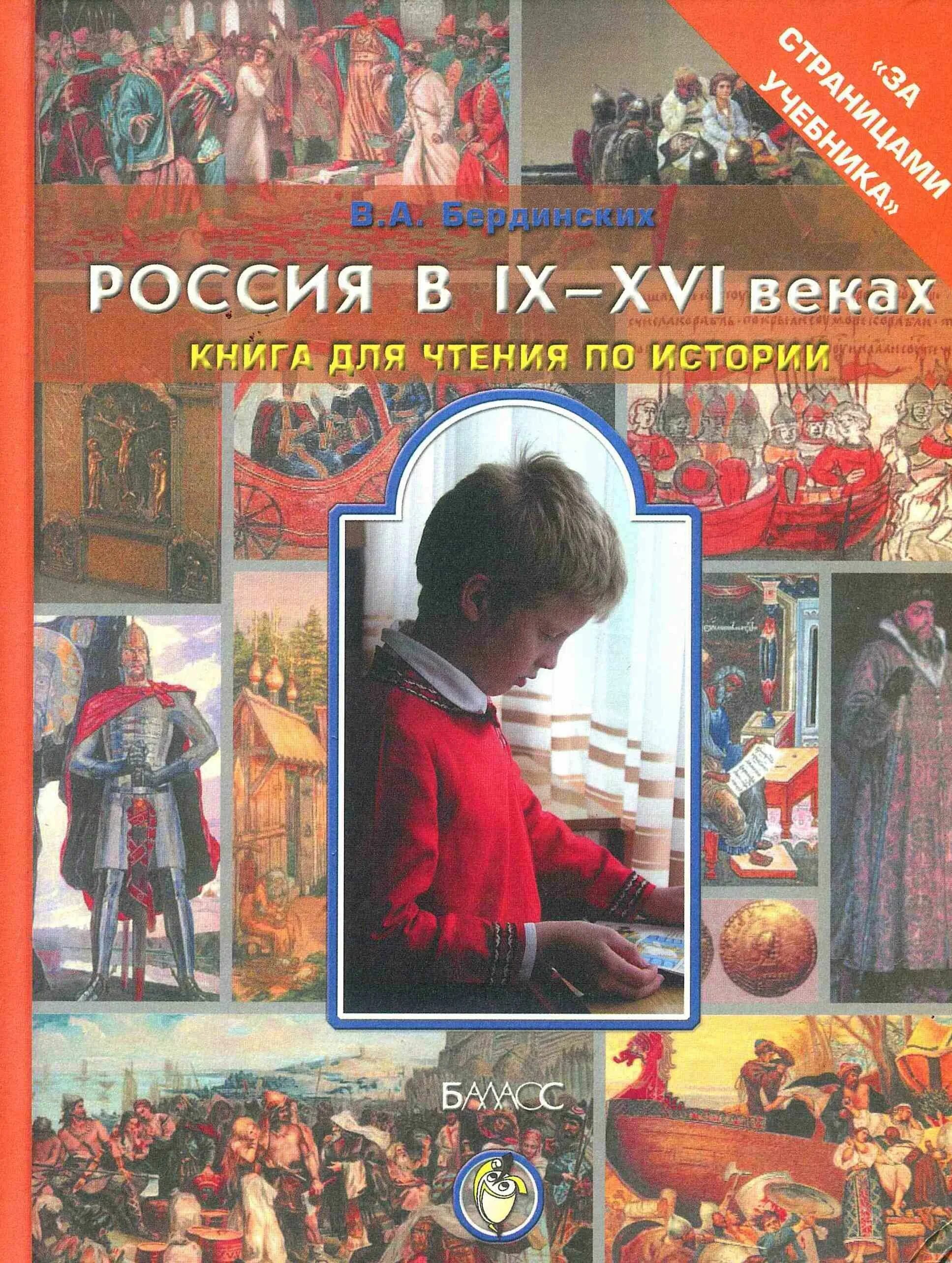 Книги по истории 16 века. Книги исторические для чтения 7 класс. Кацва история отечества 16 век. Учебник по истории 10 класс. Книги по истории 16 века.