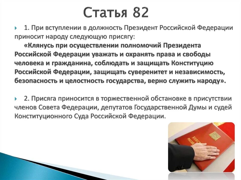 При вступлении в должность президента. Вступление в должность президента Российской Федерации. Цензы для кандидатов на пост президента