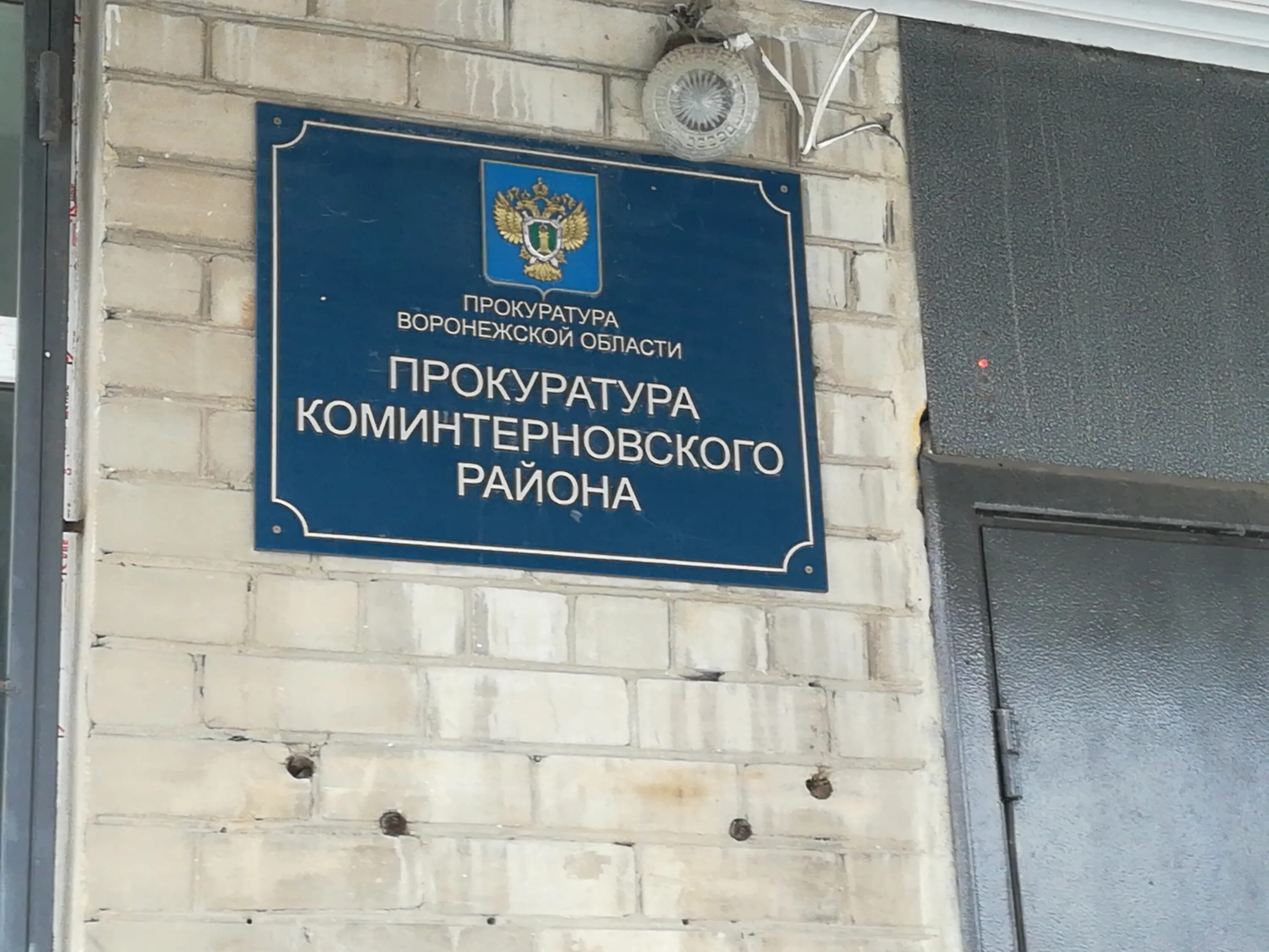 Адрес прокуратуры г воронежа. Адрес прокуратуры г воронежа. Здание прокуратуры города воронеж. Адрес прокуратуры г воронежа. Адрес прокуратуры г воронежа.