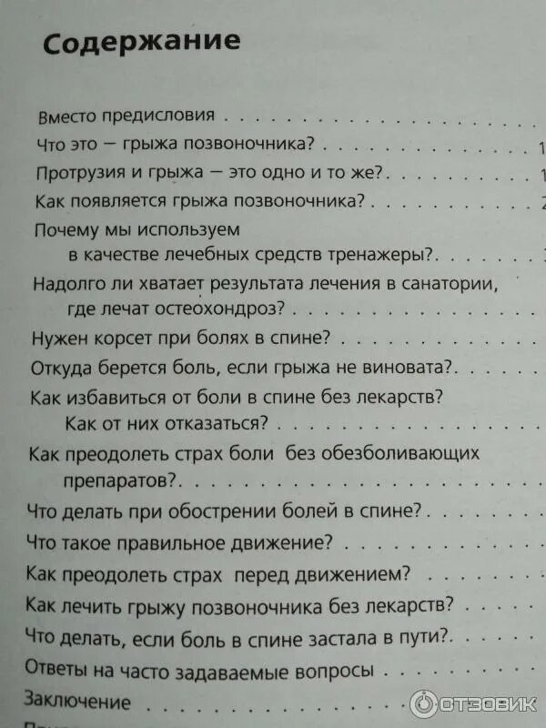 Грыжа позвоночника книга. Бубновский грыжа позвоночника не приговор. книга профессора бубновского грыжа позвоночника. бубновский книги грыжа не приговор. бубновский книга грыжа позвоночника не приговор.