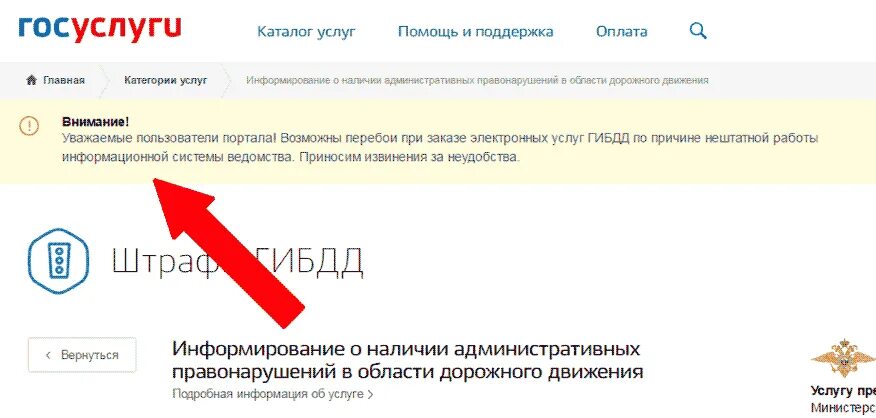 Госуслуги оплата штрафов гибдд. Госуслуги штрафы. Штраф через госуслуги. Штраф на госуслугах. Обжалование штрафа ГИБДД через госуслуги.