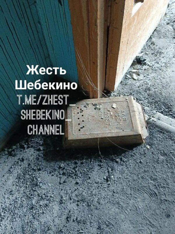 Жесть шебекино телеграм. Жесть шебекино телеграм