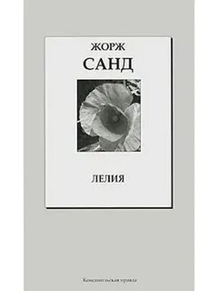 Санд читать