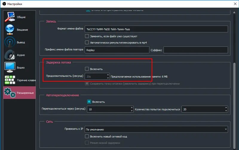 Как убрать задержку на твиче. Задержка в обс. Как поставить задержку на стриме. Настройка OBS.