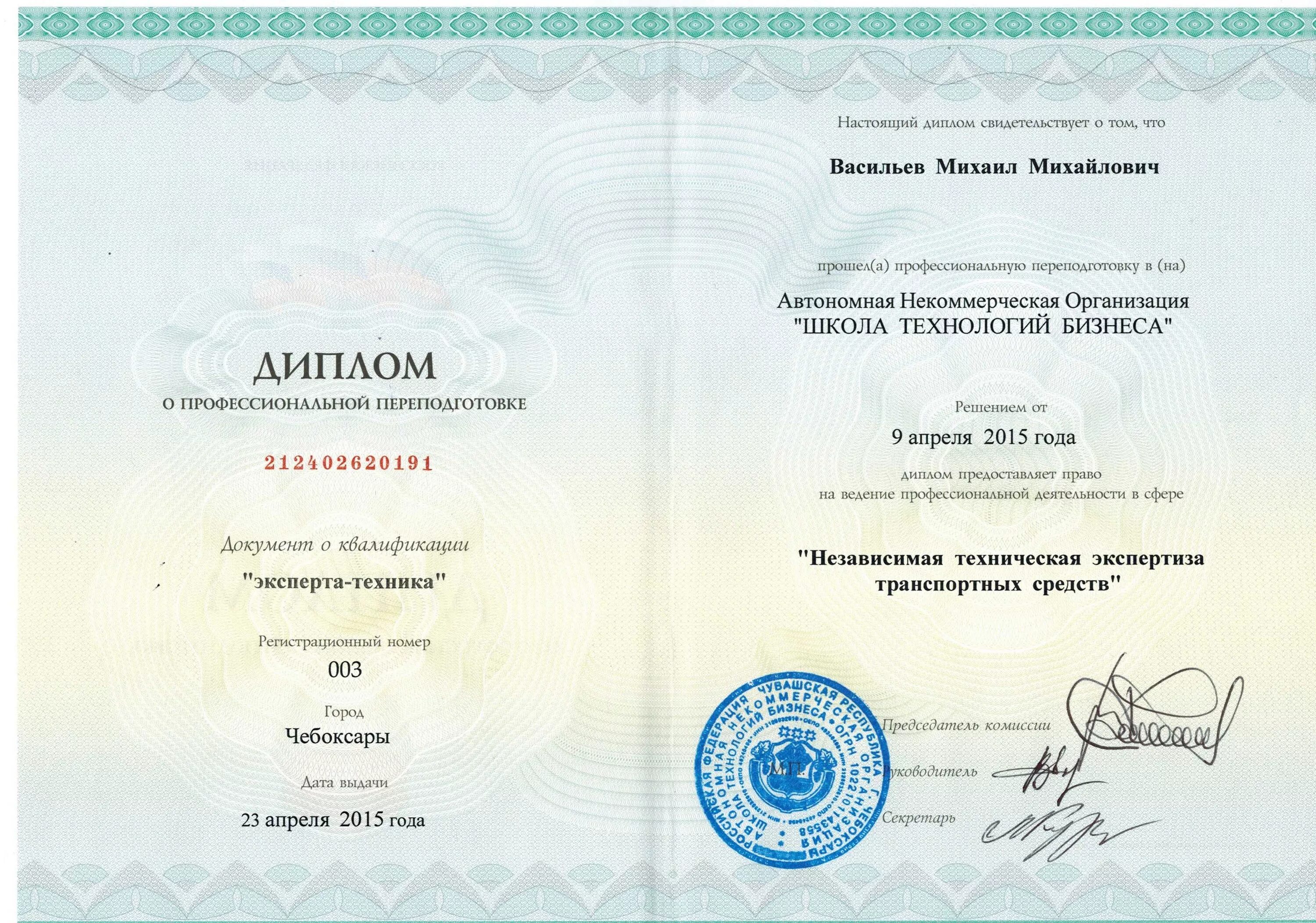 Эксперт техник образование
