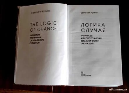 Логика случая