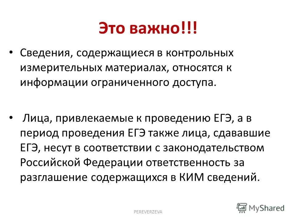 Информация по общественному значению. (трудовые ресурсы тюменской области) интернет ресурс. Социальная значимость информации. Профессиональная квалификация это. Общественно важная информация это.