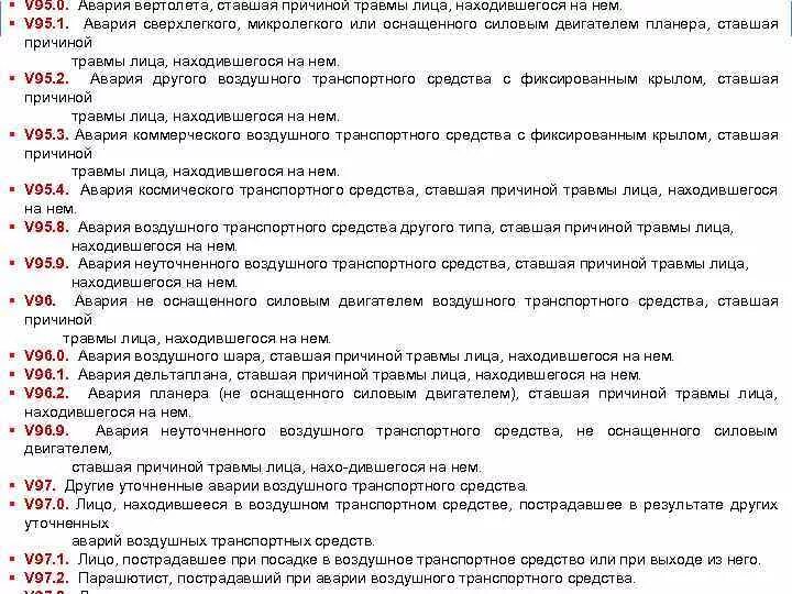 Ушиб поясничного отдела позвоночника код мкб 10. Гематома код мкб. Диагноз травма коды. Множественные травмы мкб. Инфицированная рана код мкб 10.