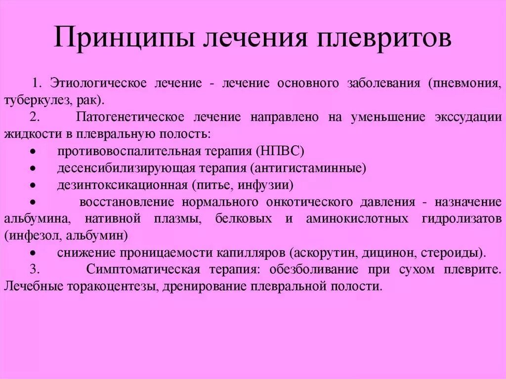 Плеврит лечение у пожилых. Основные принципы лечения плевритов. плеврит лечение. плеврит симптомы. плеврит терапия.