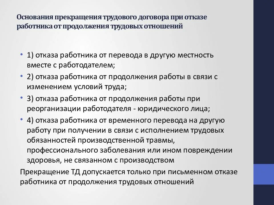 Основания предусматривающие расторжение трудового договора. Основания прекращения трудового договора. Причины прекращения трудовых отношений. Причины расторжения трудовых отношений. Прекращение трудовых отношений от работника.