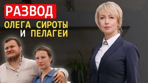 Стать женой сироты