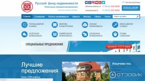 Российская недвижимость сайт